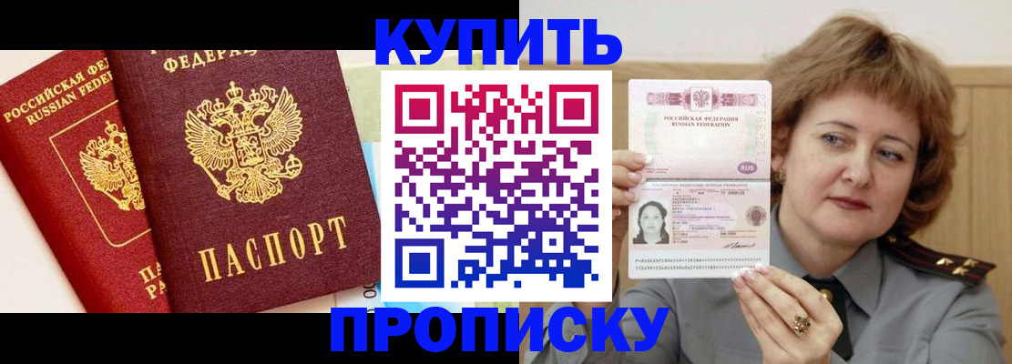 временная прописка в Бирске