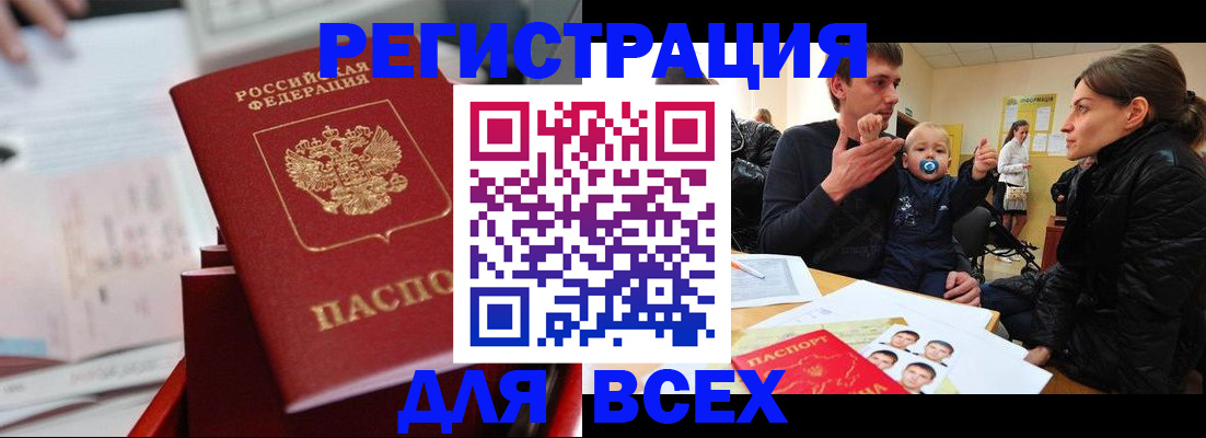 прописка 2025 в Бирске