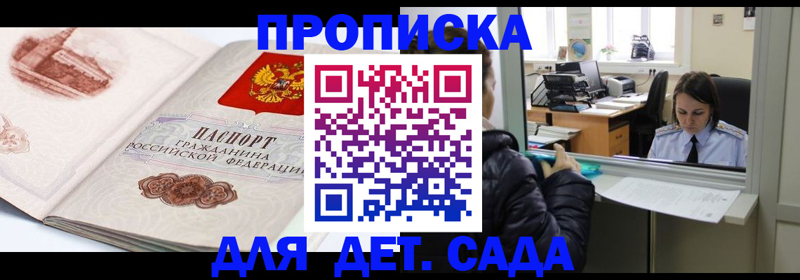 прописка для кредита в Бирске