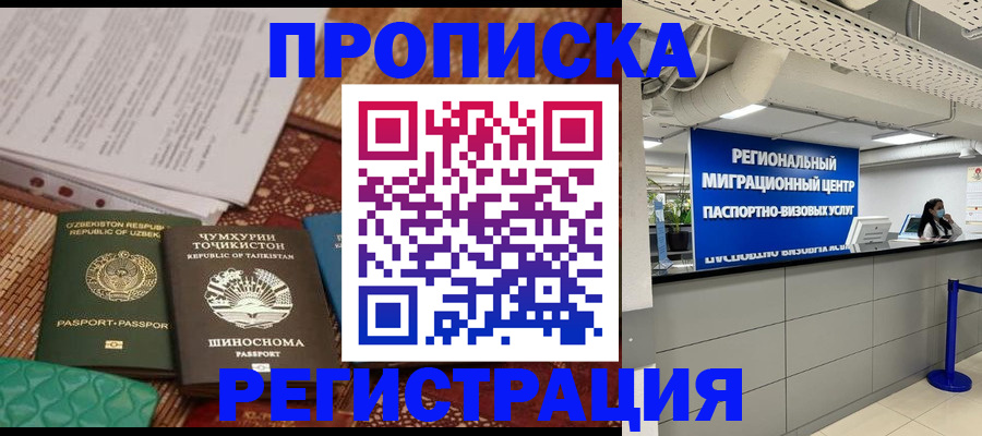 временная регистрация поиск в Бирске