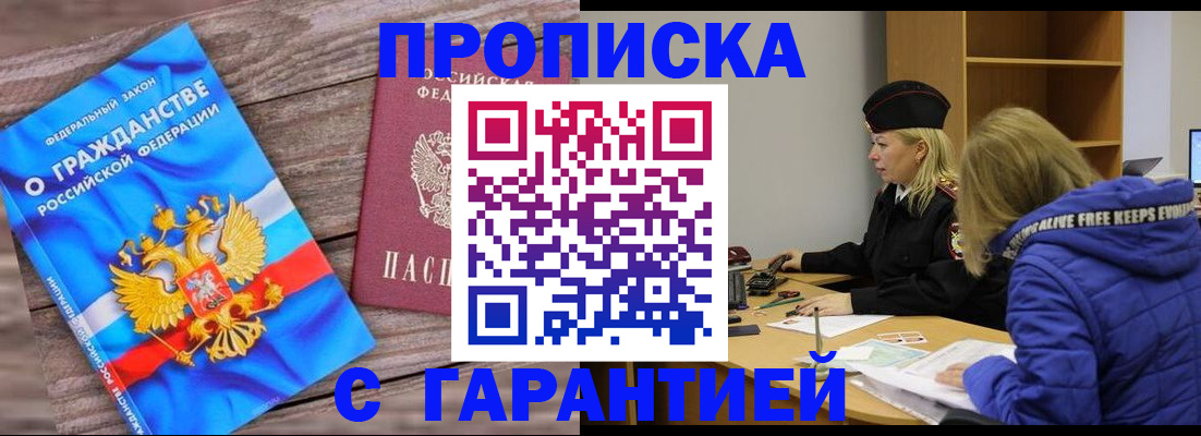 временная регистрация гарантия в Бирске